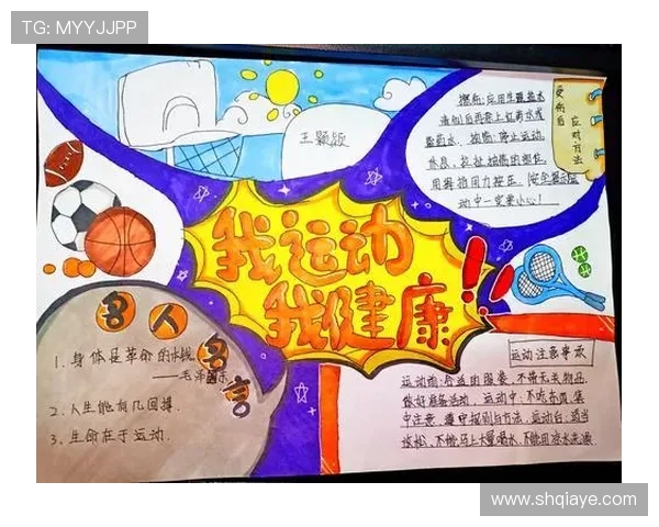 以运动为核心打造健康生活方式促进身心全面协调发展的实践探索